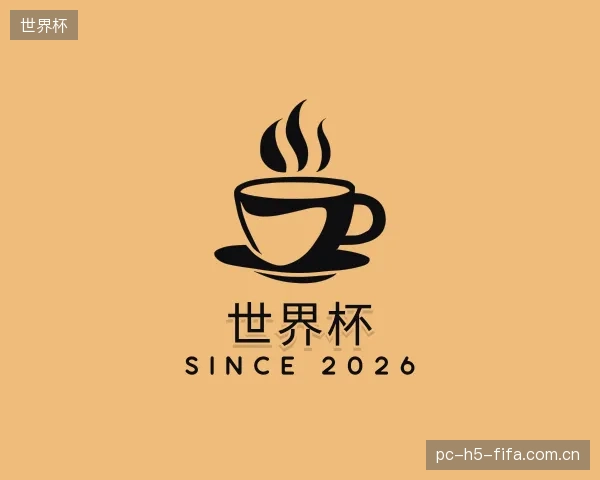 了解世界杯部门